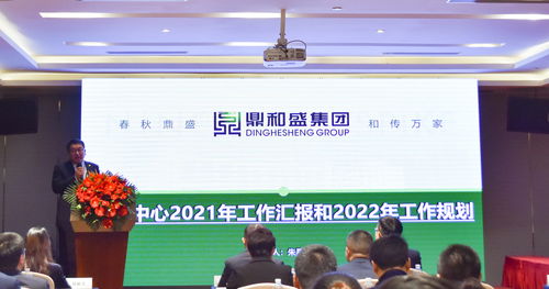 強管理重產(chǎn)品，鼎和盛集團2021總結(jié)大會 聚焦2022發(fā)展新藍圖